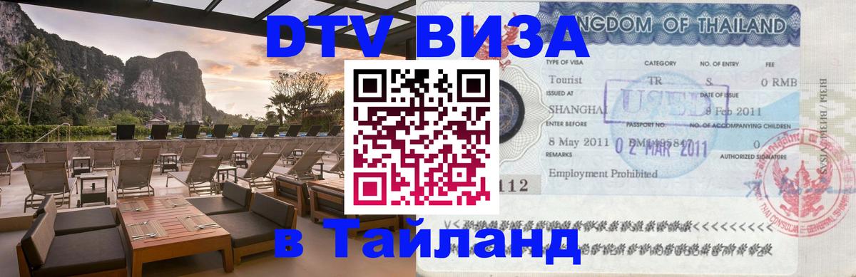 Цены на DTV визу в Таиланд — пакеты услуг, достаточно даже паспорта - 